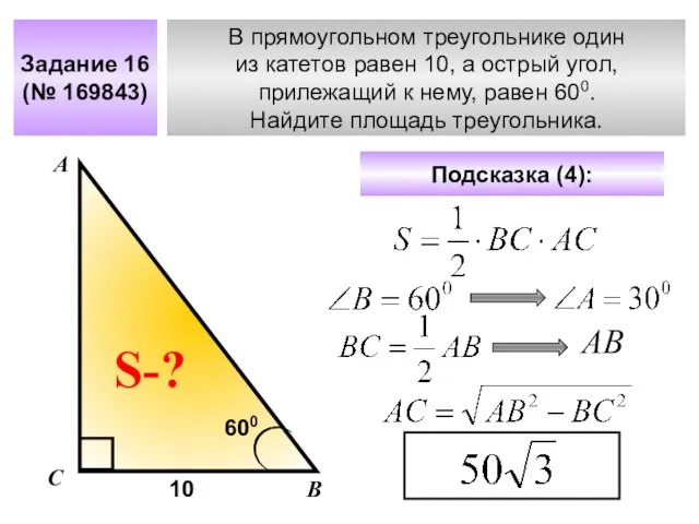 В прямоугольном треугольнике один из катетов равен 10, а острый угол, прилежащий