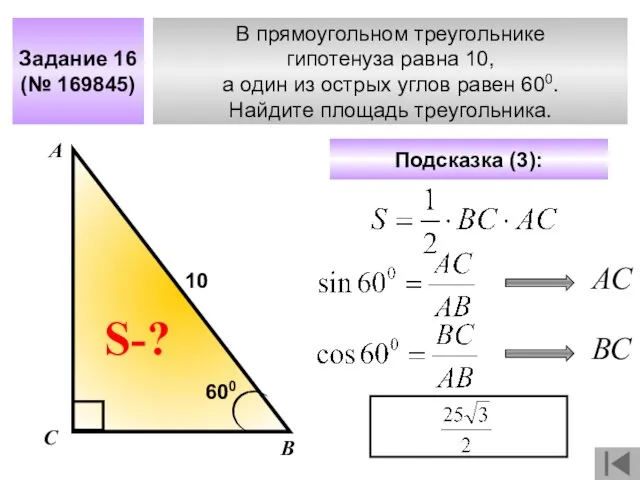 В прямоугольном треугольнике гипотенуза равна 10, а один из острых углов равен