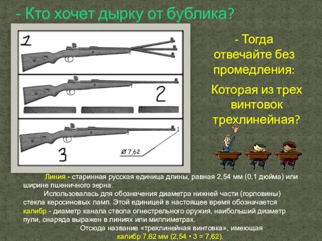 - Кто хочет дырку от бублика? - Тогда отвечайте без промедления: Которая