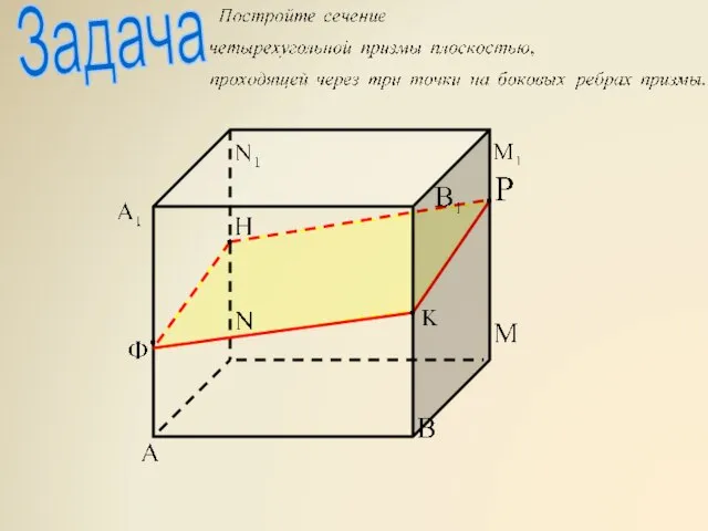 Задача