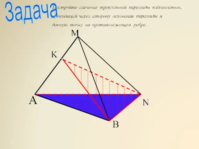 Задача .