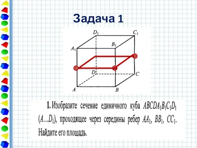 Задача 1