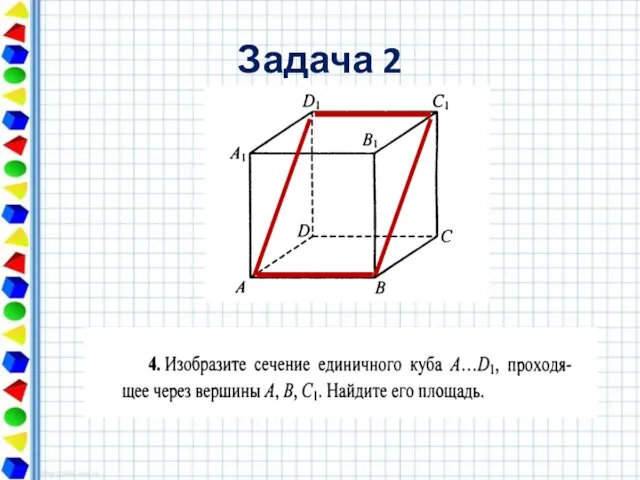 Задача 2