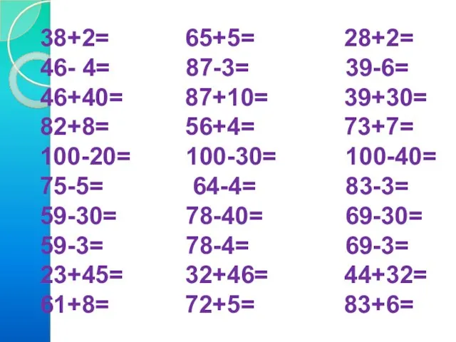 38+2= 65+5= 28+2= 46- 4= 87-3= 39-6= 46+40= 87+10= 39+30= 82+8= 56+4=