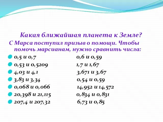 Какая ближайшая планета к Земле? С Марса поступил призыв о помощи. Чтобы