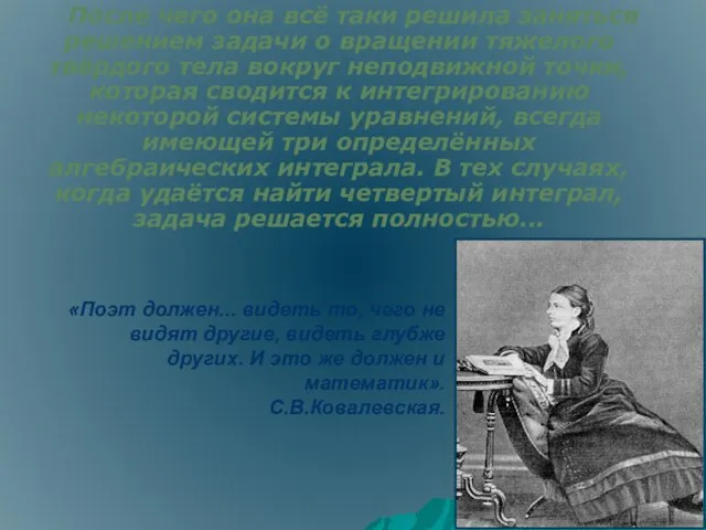 «Поэт должен... видеть то, чего не видят другие, видеть глубже других. И