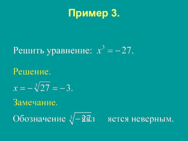 Пример 3.