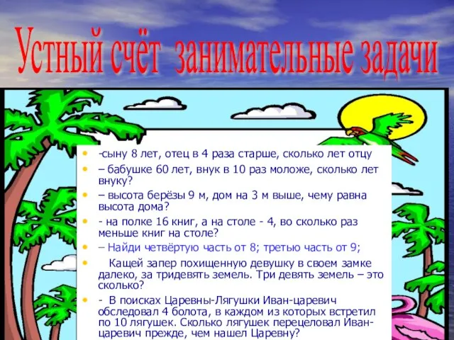 -сыну 8 лет, отец в 4 раза старше, сколько лет отцу –