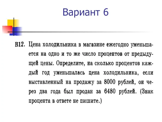 Вариант 6