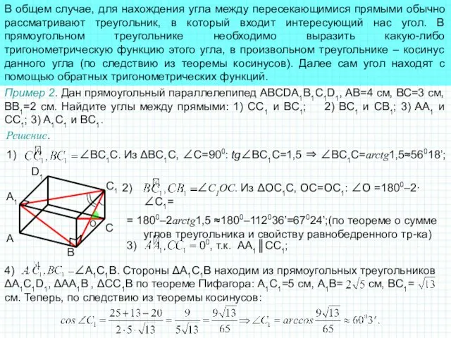 В общем случае, для нахождения угла между пересекающимися прямыми обычно рассматривают треугольник,