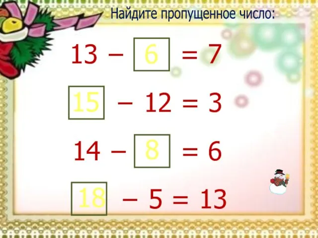 13 − 6 = 7 − 12 = 3 15 14 −