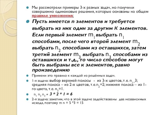 Мы рассмотрели примеры 3-х разных задач, но получили совершенно одинаковые решения, которые