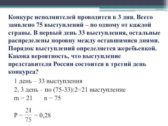 Конкурс исполнителей проводится в 3 дня. Всего заявлено 75 выступлений – по