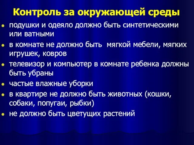 Контроль за окружающей среды подушки и одеяло должно быть синтетическими или ватными