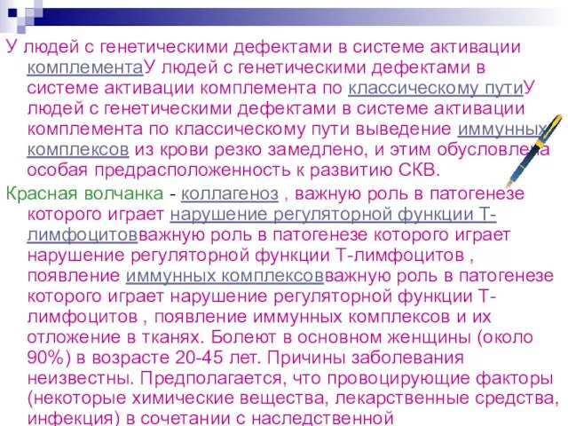 У людей с генетическими дефектами в системе активации комплементаУ людей с генетическими