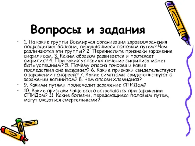 Вопросы и задания 1. На какие группы Всемирная организация здраво­охранения подразделяет болезни,