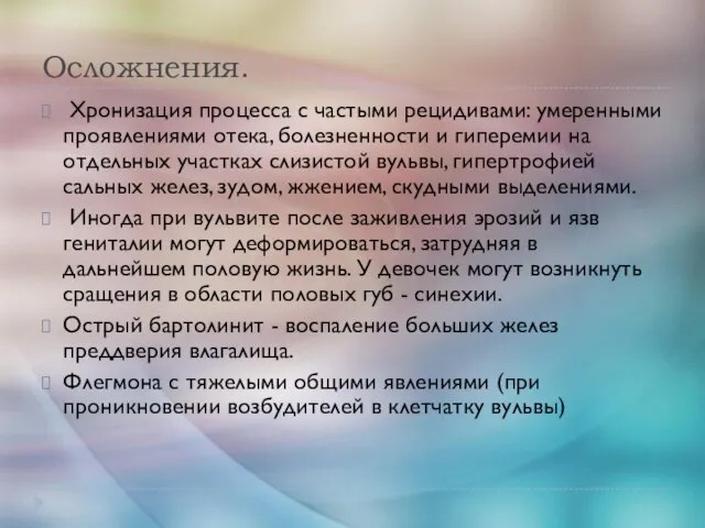 Осложнения. Хронизация процесса с частыми рецидивами: умеренными проявлениями отека, болезненности и гиперемии