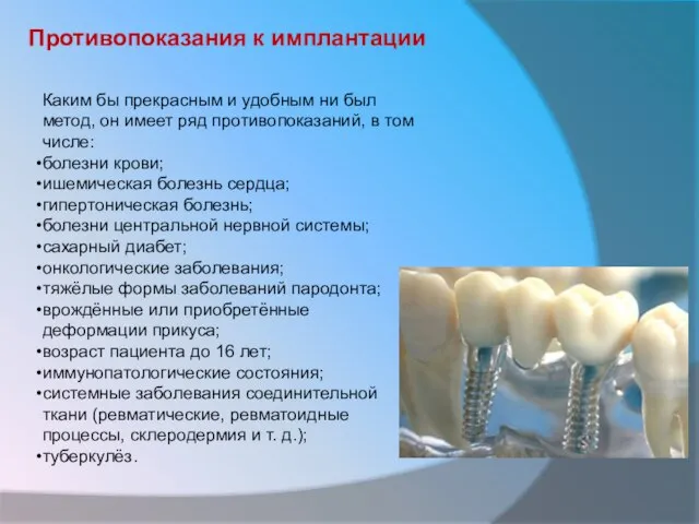 Каким бы прекрасным и удобным ни был метод, он имеет ряд противопоказаний,