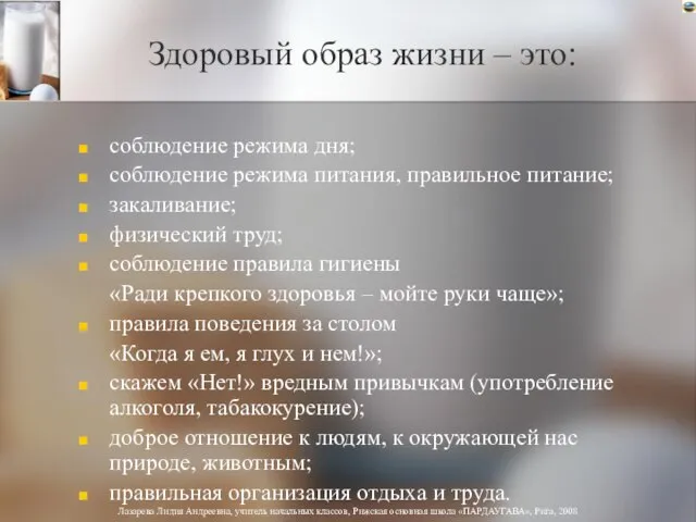 Здоровый образ жизни – это: соблюдение режима дня; соблюдение режима питания, правильное