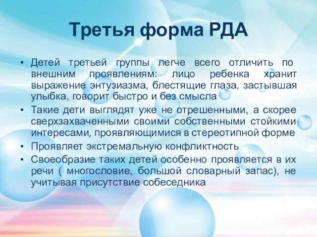 Третья форма РДА Детей третьей группы легче всего отличить по внешним проявлениям: