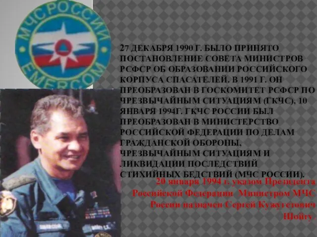 27 декабря 1990 г. было принято постановление Совета министров РСФСР об образовании