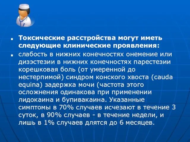 Токсические расстройства могут иметь следующие клинические проявления: слабость в нижних конечностях онемение