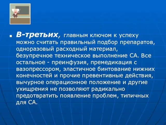 В-третьих, главным ключом к успеху можно считать правильный подбор препаратов, одноразовый расходный