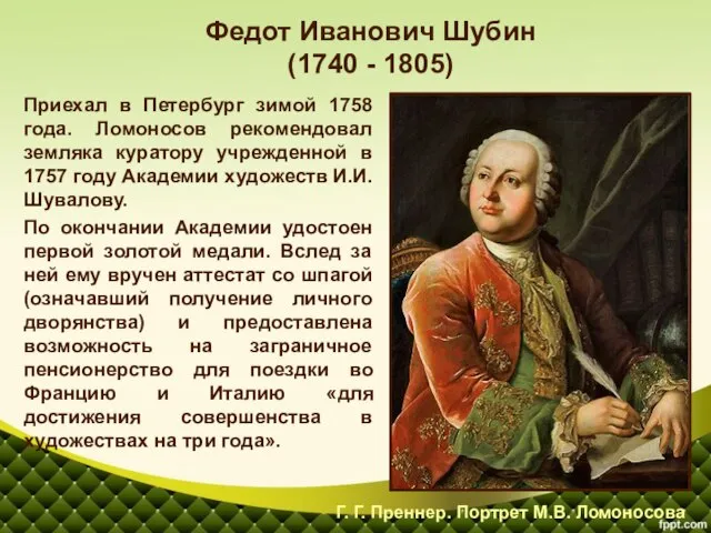 Приехал в Петербург зимой 1758 года. Ломоносов рекомендовал земляка куратору учрежденной в