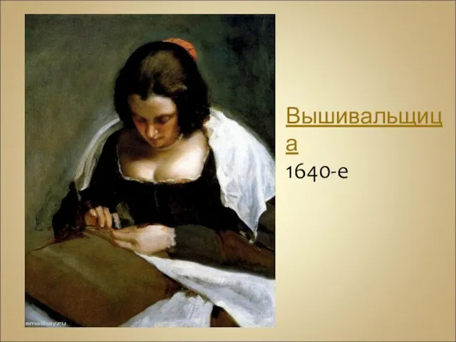 Вышивальщица 1640-е