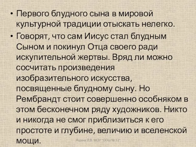 Первого блудного сына в мировой культурной традиции отыскать нелегко. Говорят, что сам