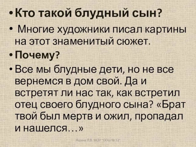 Кто такой блудный сын? Многие художники писал картины на этот знаменитый сюжет.