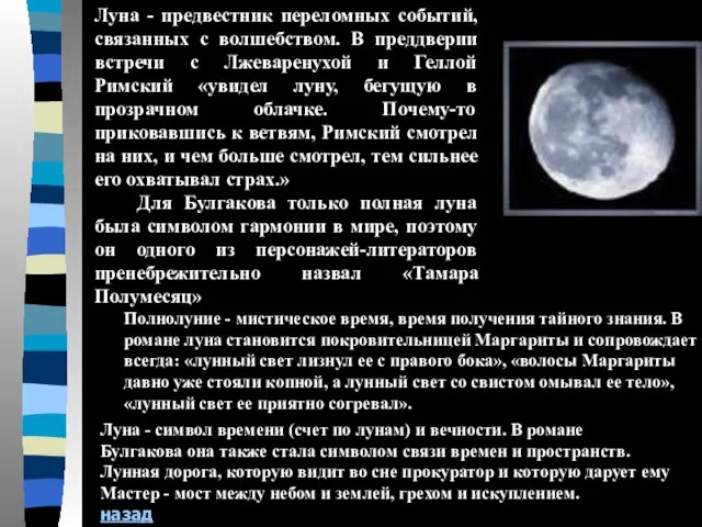 Луна - предвестник переломных событий, связанных с волшебством. В преддверии встречи с