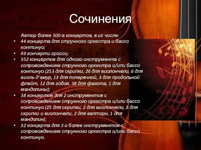 Сочинения Автор более 500-а концертов, в их числе: 44 концерта для струнного