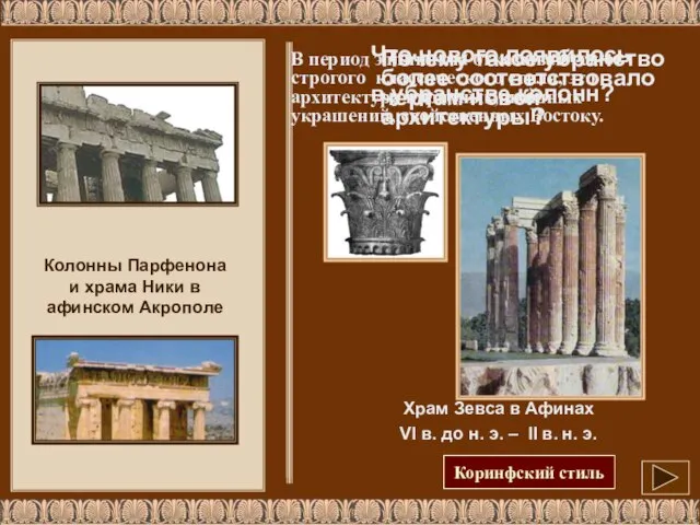 Храм Зевса в Афинах VI в. до н. э. – II в.