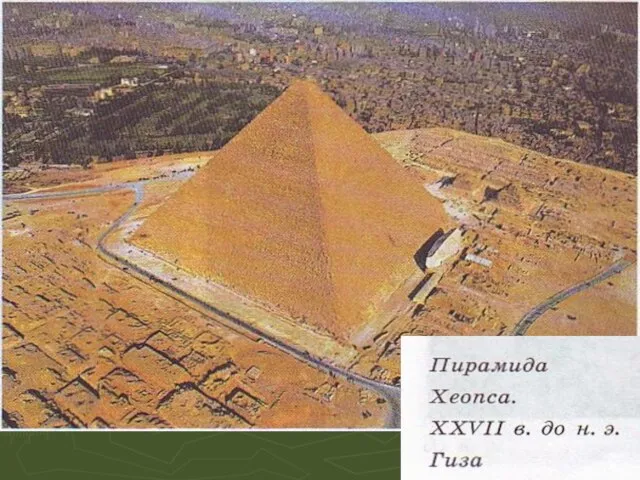 Пирамида Хеопса достигает высоты 146 метров. Толща ее прорезывалась лишь коридорами, ведущими