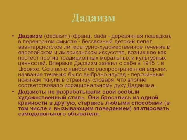 Дадаизм Дадаизм (dadaism) (франц. dada - деревянная лошадка), в переносном смысле -