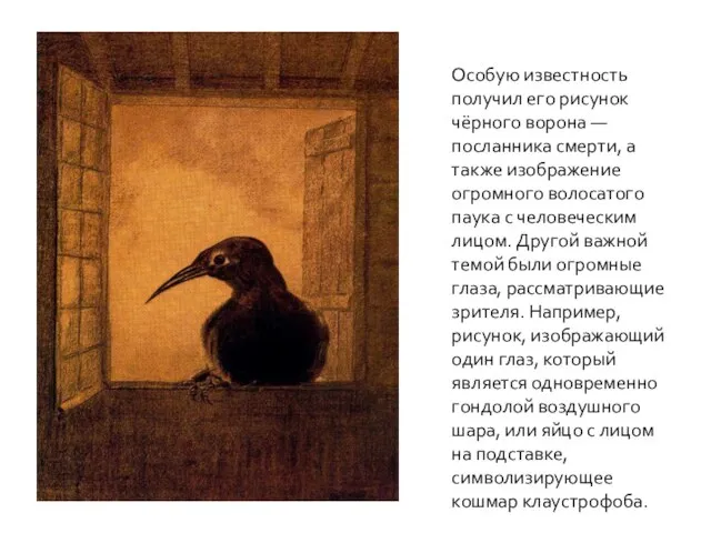 Особую известность получил его рисунок чёрного ворона — посланника смерти, а также