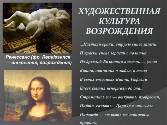Презентация на тему Художественная культура Возрождения