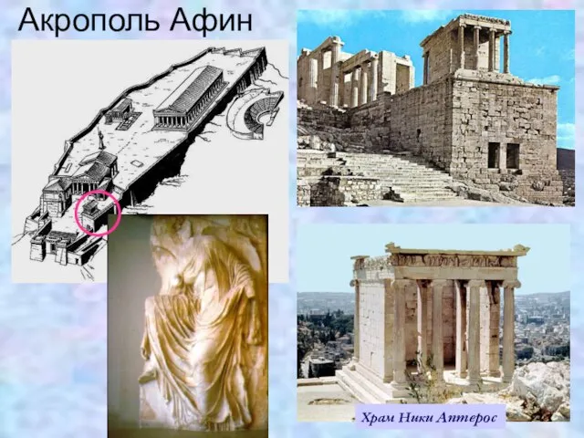 Акрополь Афин Храм Ники Аптерос