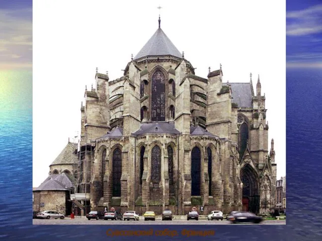 Суассонский собор. Франция