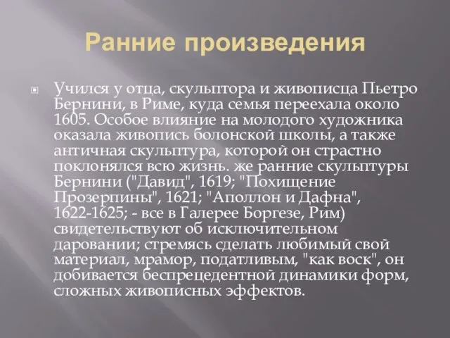 Ранние произведения Учился у отца, скульптора и живописца Пьетро Бернини, в Риме,