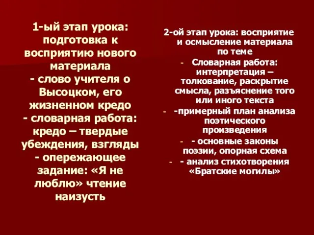 1-ый этап урока: подготовка к восприятию нового материала - слово учителя о