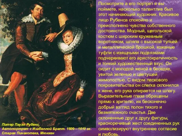 Питер Пауэл Рубенс, Автопортрет с Изабеллой Брапт. 1609—1610 гг. Старая Пинакотека, Мюнхен