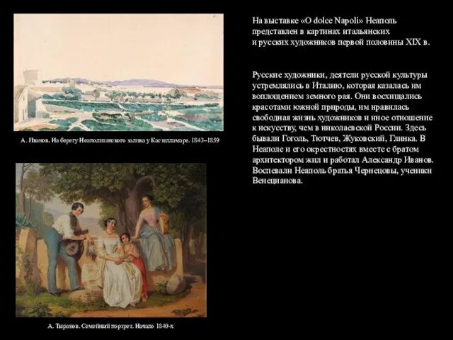 На выставке «О dolce Napoli» Неаполь представлен в картинах итальянских и русских