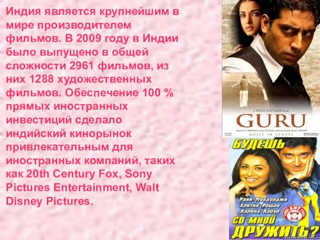 Индия является крупнейшим в мире производителем фильмов. В 2009 году в Индии