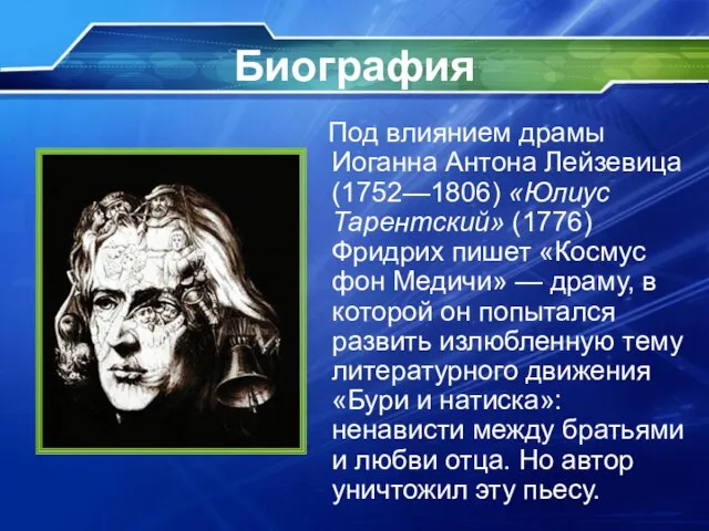 Биография Под влиянием драмы Иоганна Антона Лейзевица (1752—1806) «Юлиус Тарентский» (1776) Фридрих