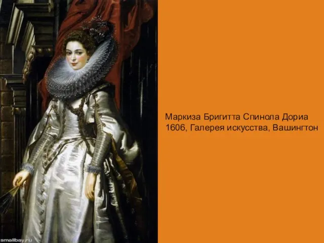 Маркиза Бригитта Спинола Дориа 1606, Галерея искусства, Вашингтон