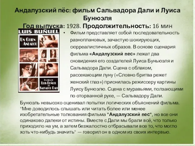 Андалузский пёс: фильм Сальвадора Дали и Луиса Бунюэля Год выпуска: 1928. Продолжительность: