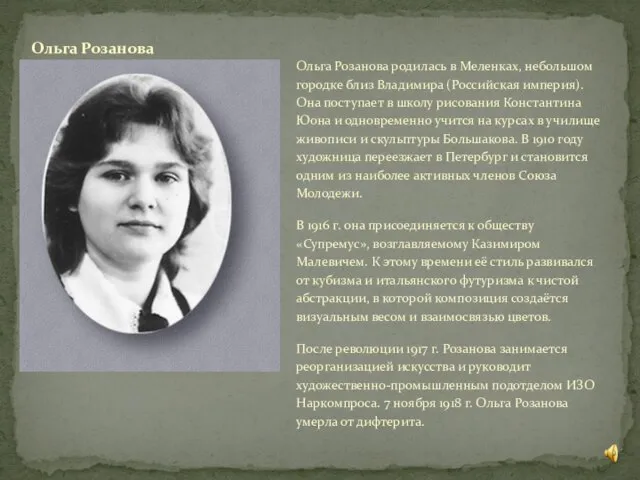 Ольга Розанова родилась в Меленках, небольшом городке близ Владимира (Российская империя). Она