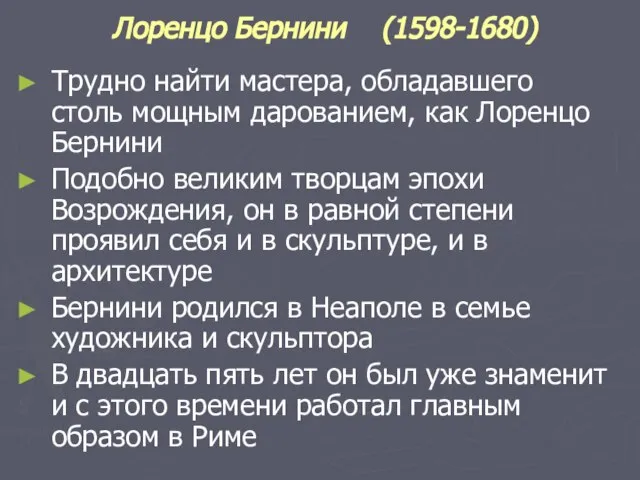 Трудно найти мастера, обладавшего столь мощным дарованием, как Лоренцо Бернини Подобно великим